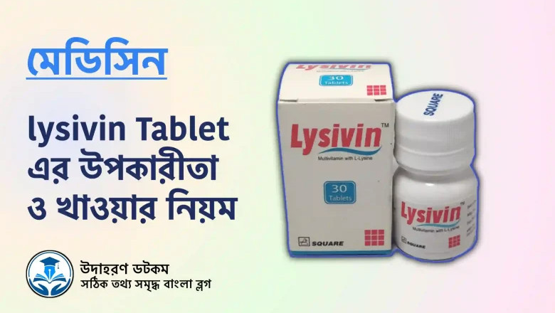 Lysivin এর উপকারিতা – শিশুদের সুরক্ষায় কার্যকর একটি নাম | New York Times Now