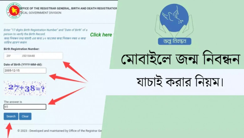 মোবাইলে জন্ম নিবন্ধন যাচাই: ঘরে বসেই সঠিক তথ্য যাচাইয়ের সহজ উপায় | New York Times Now
